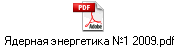 ������� ���������� �1 2009.pdf