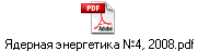 ������� ���������� �4, 2008.pdf