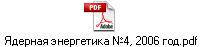 ������� ���������� �4, 2006 ���.pdf